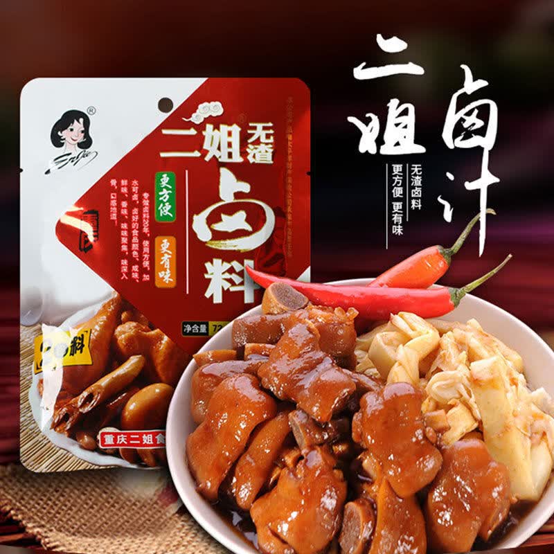 重庆二姐卤料56g袋装四川卤料包自家卤卤肉料包卤水调料包二代卤60g3