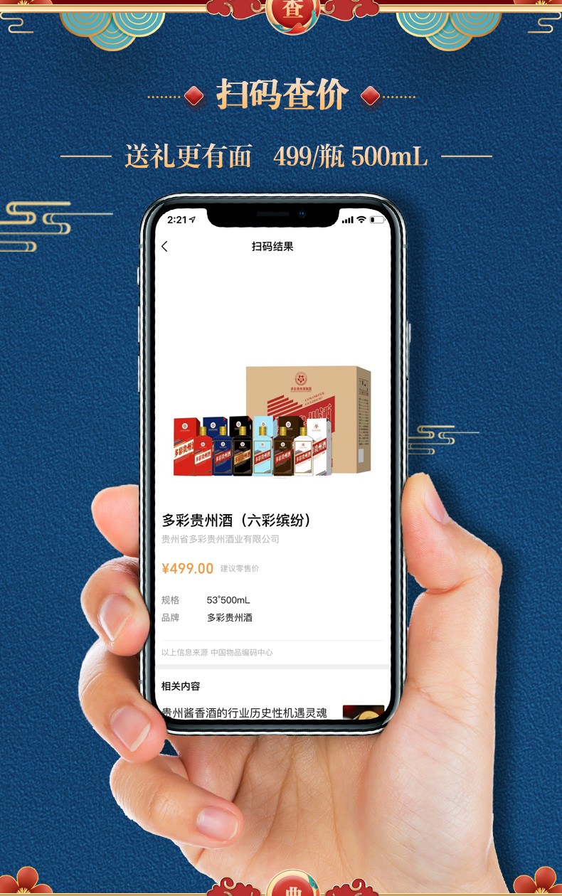 多彩贵州酒六彩缤纷系列酱香型白酒大曲坤沙酒茅台镇53度高度酒熊猫壹