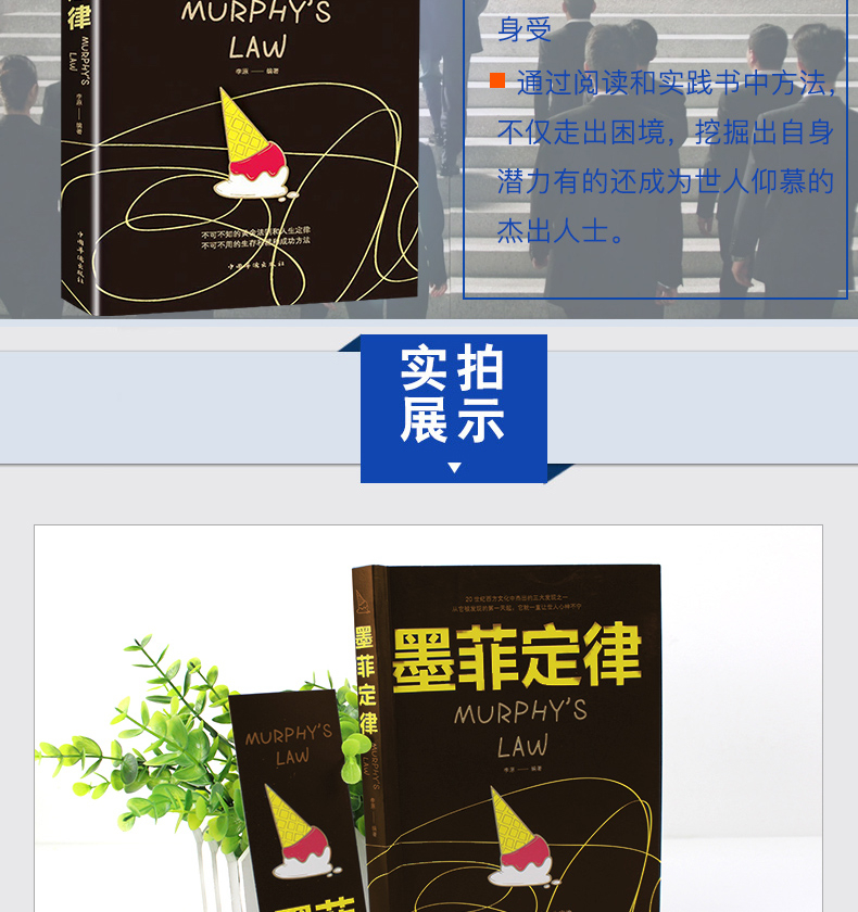 书籍墨菲定律书墨非莫非黑厚学厚黑学九型人格人际交往做人处世成功