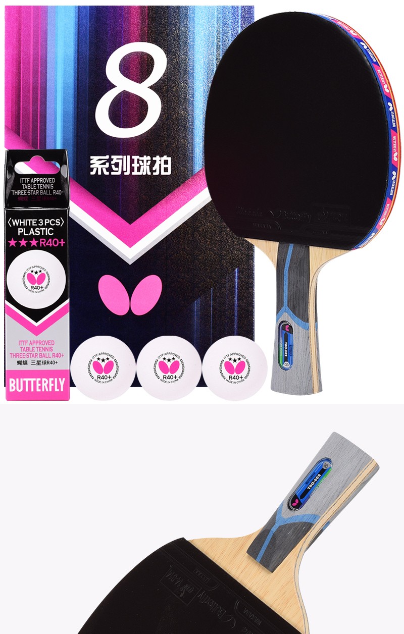 日本蝴蝶butterfly乒乓球拍8星成品拍八星级碳素底板蓝海绵胶皮蝴蝶王