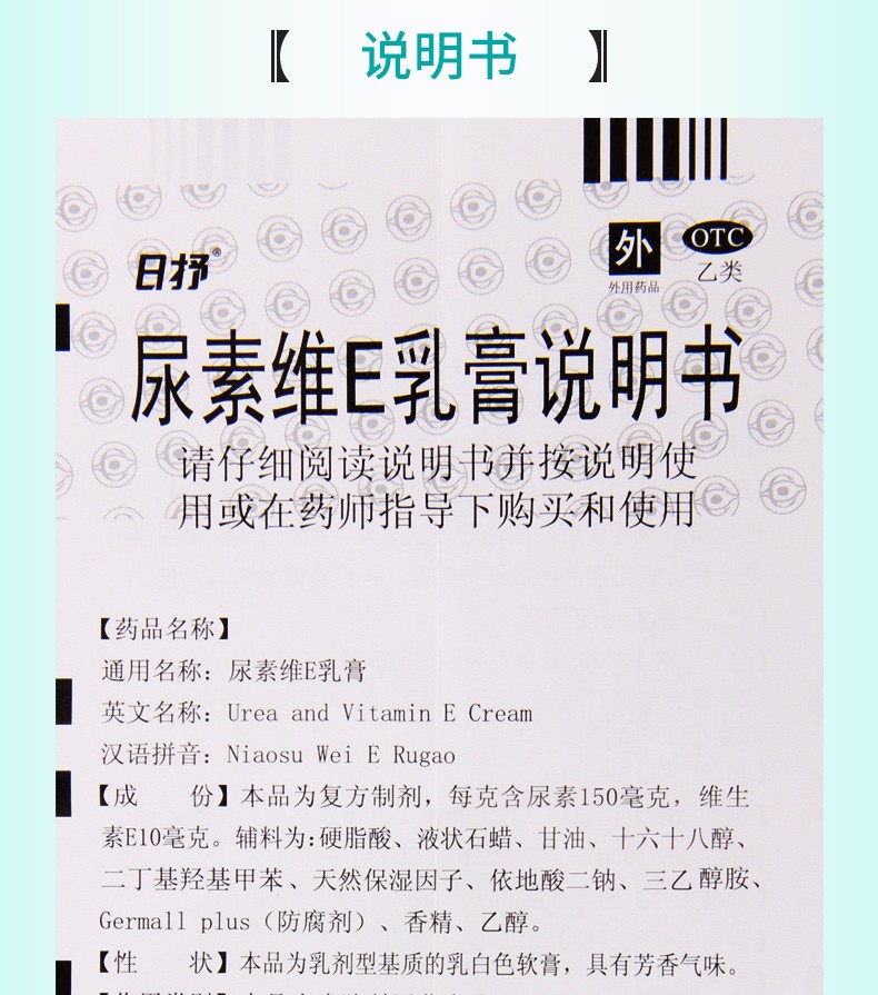 滇虹日抒尿素维e乳膏20g手足皲裂1盒