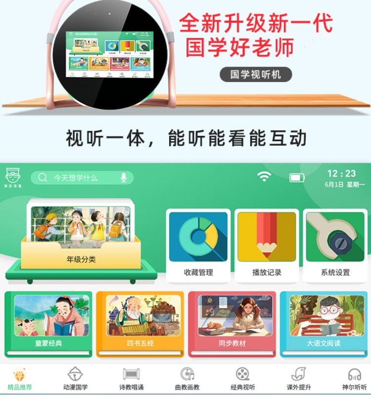 小阳智能国学机 视听智能音箱 高清触摸屏7寸无线网家教听读机益智