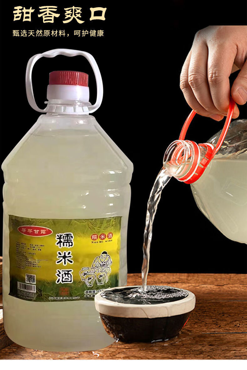 【】江西原浆糯米酒农家自酿纯甜酒酿黄酒产后哺乳醪糟汁5斤 五斤装九