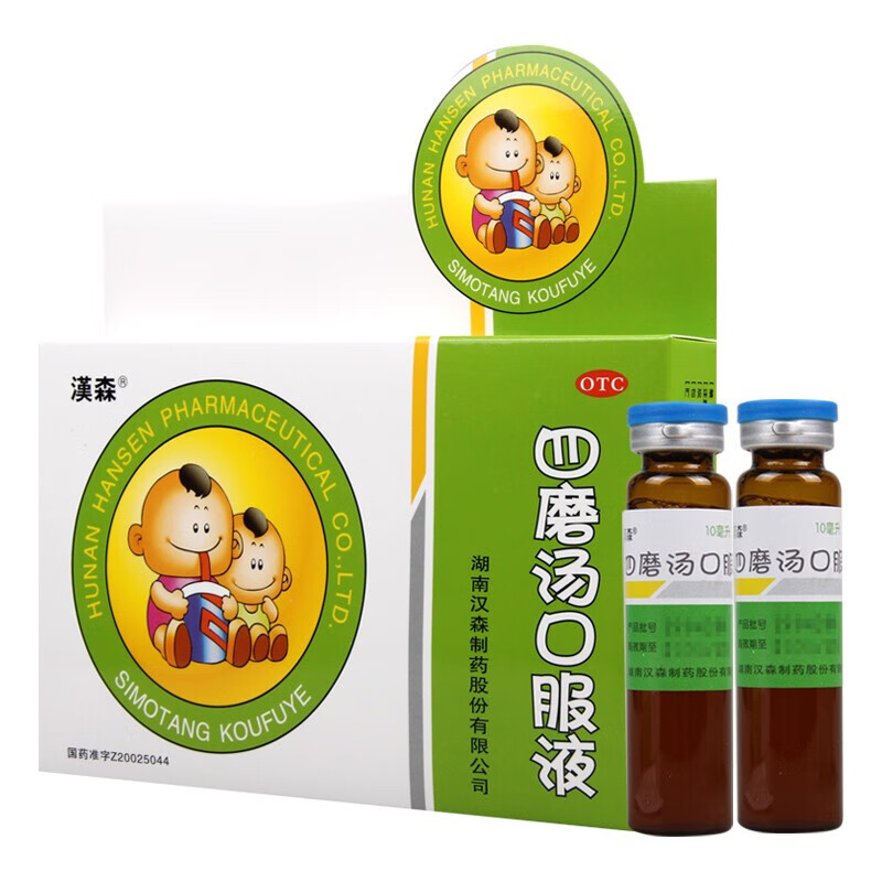 汉森 四磨汤口服液 10ml*6支 婴幼儿厌食 腹痛 腹泻 便秘 1盒