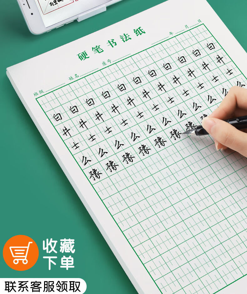 硬笔书法纸练字本张法神宫格楷书小学生专用神笔章法易宫格米字格田