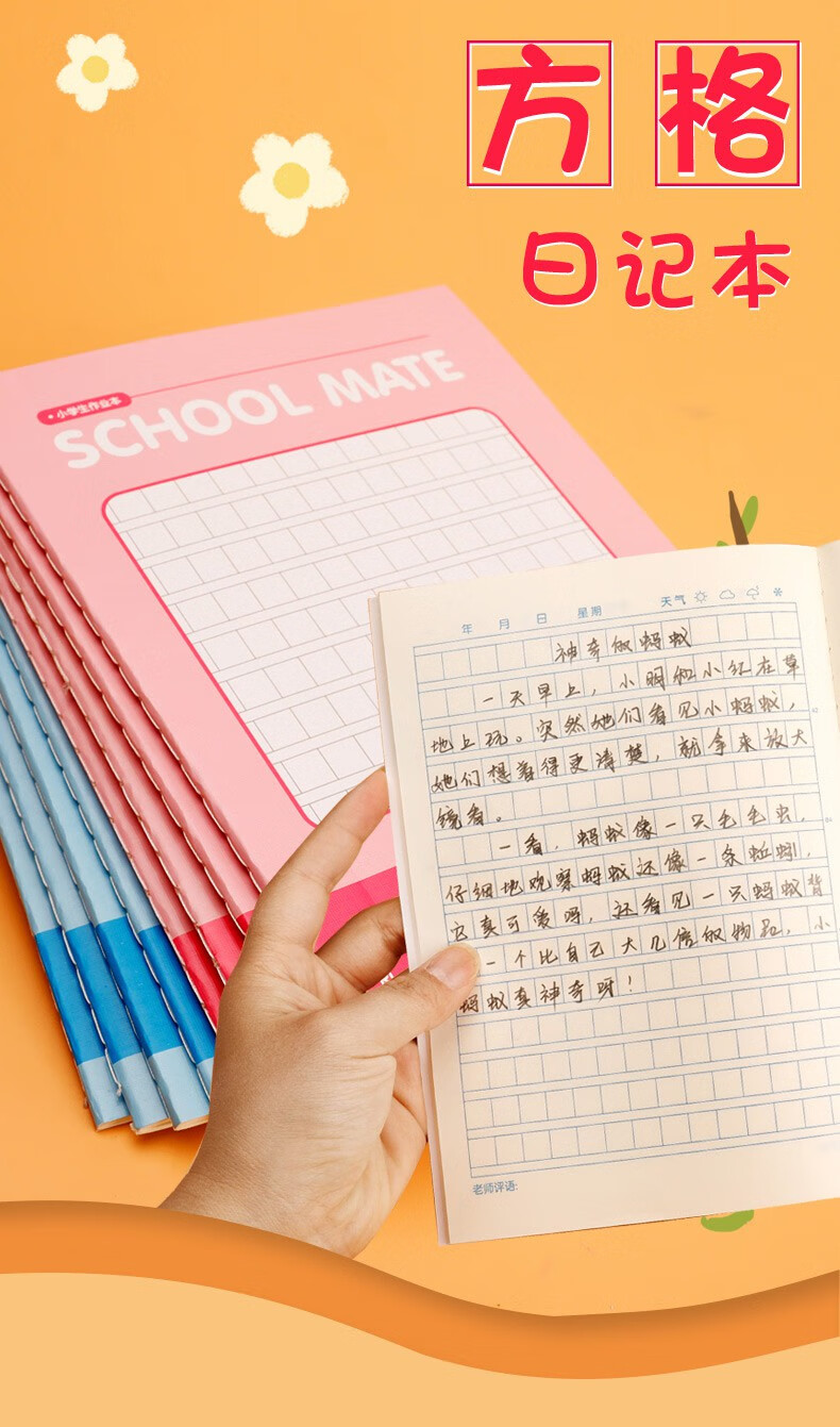 日记本小学生作业本方格加厚一二年级学生小学三年级儿童本子专用男孩