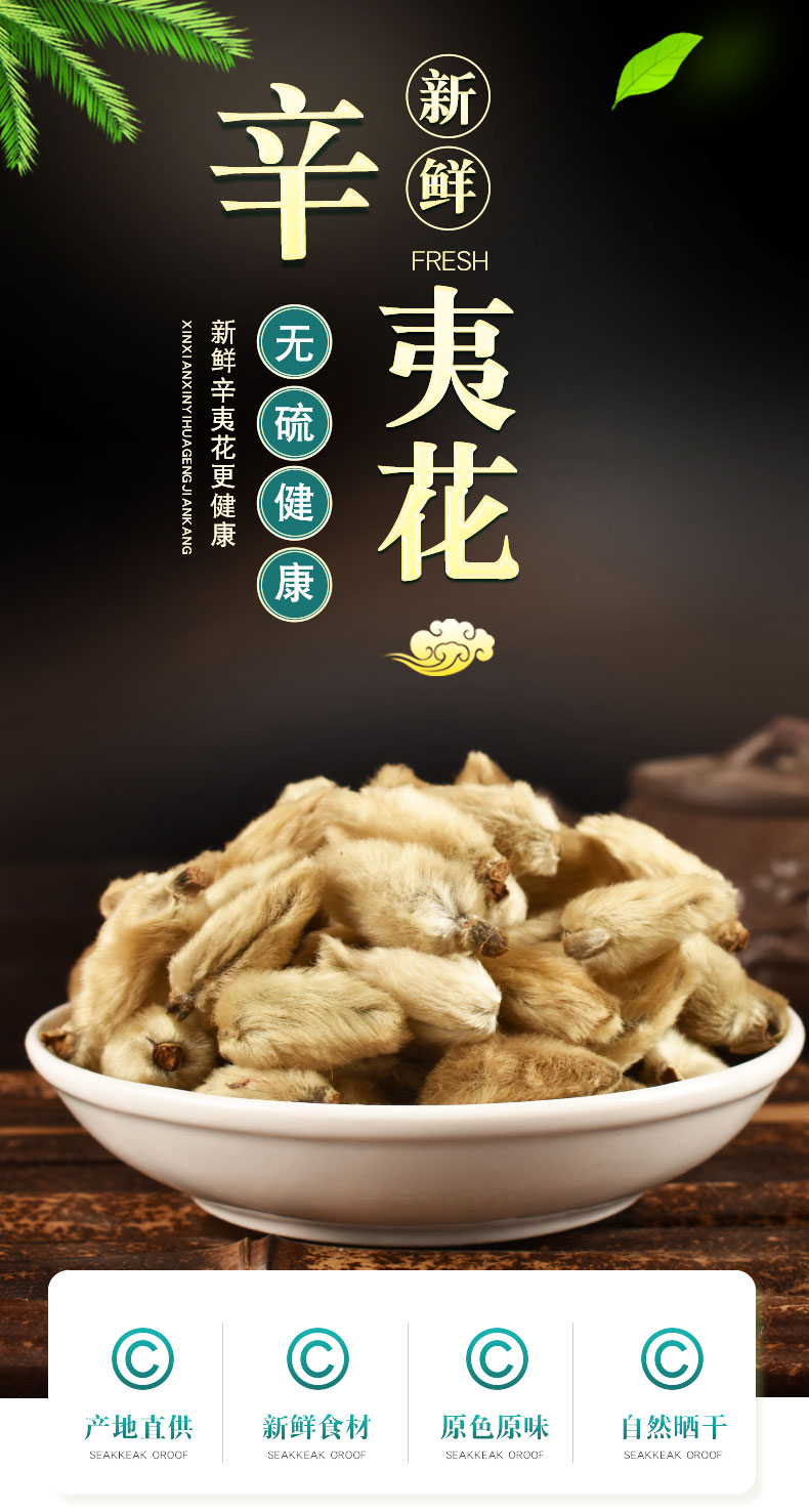 仕联 正宗野生辛夷中药材辛夷花 非特级可磨辛夷粉辛夷花粉 500克