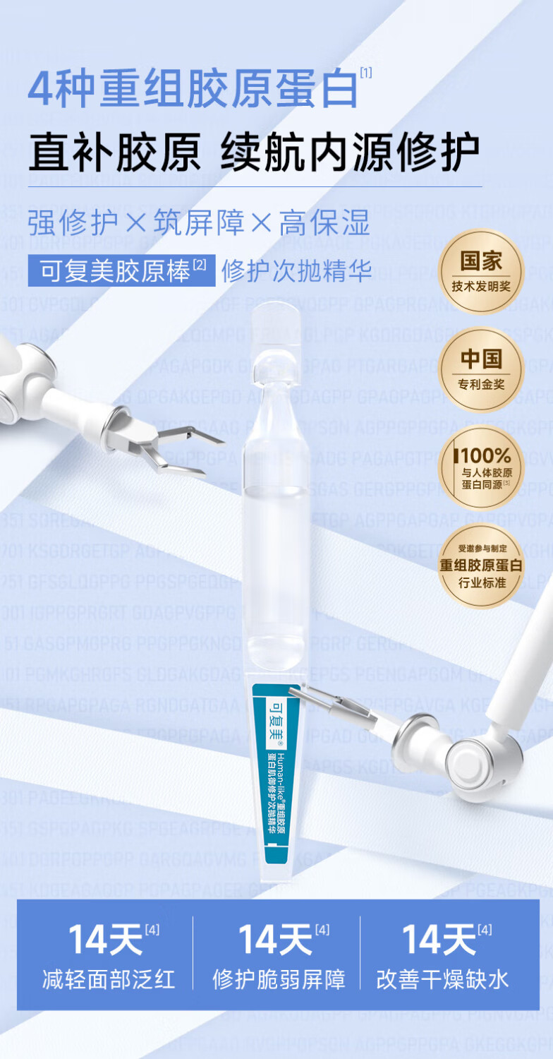 可复美胶原棒 Human-like重组胶原蛋白肌御修护次抛精华 保湿 胶原棒9支
