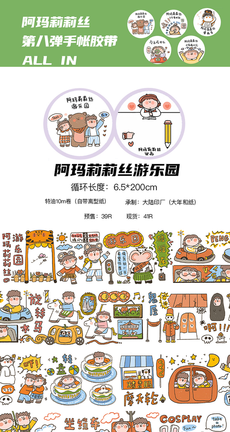 现货闪发阿玛莉莉丝整卷胶带手账装饰贴纸日常人物可爱拼贴百搭手帐