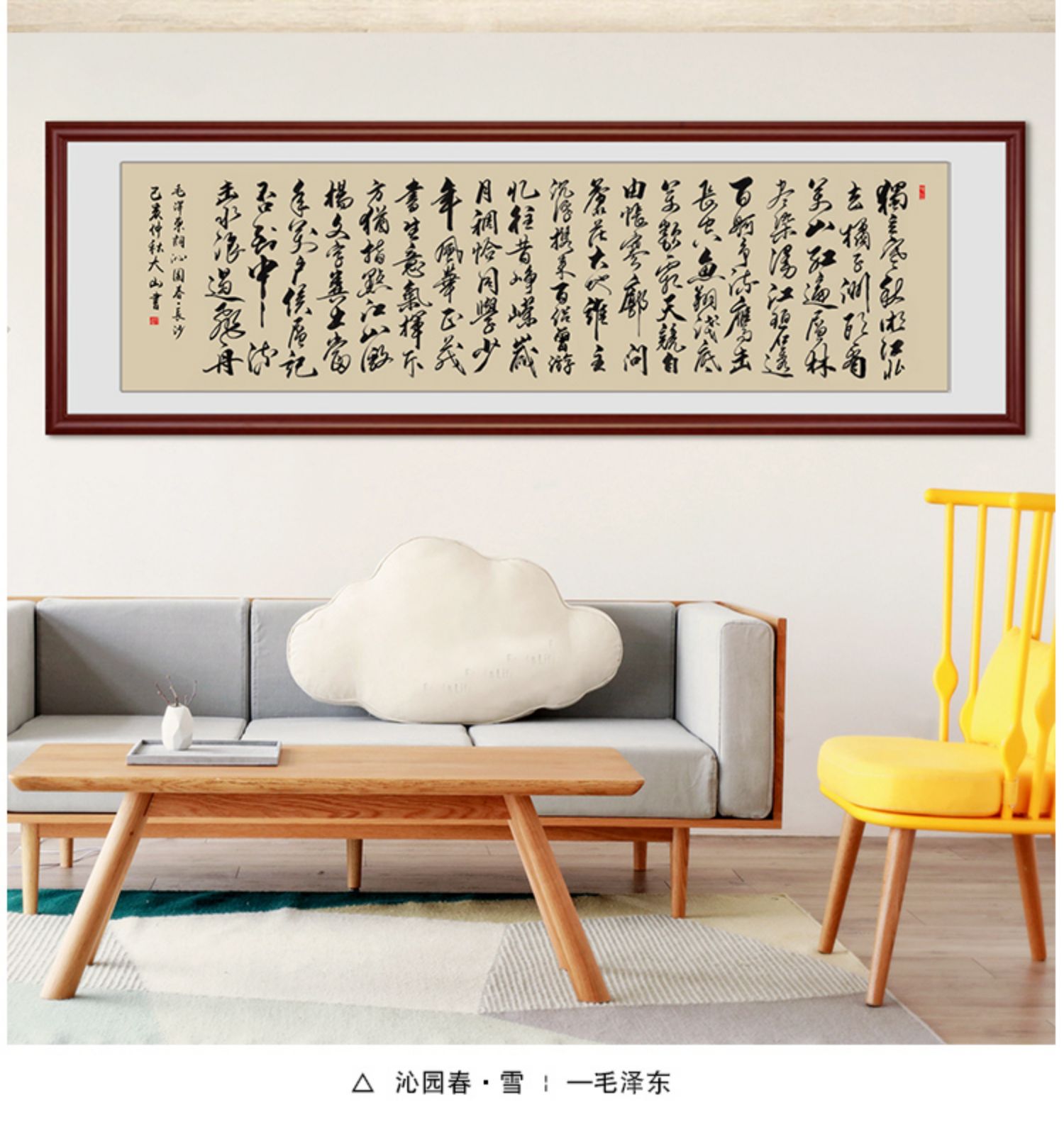 240*110cm卷轴装裱品牌: 澳瑞特 商品名称:沁园春雪书法字画手写真迹