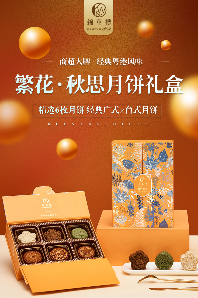 香港锦华 中秋月饼黑松露月饼礼盒中秋送礼潮流铁盒港式流心月饼奶黄