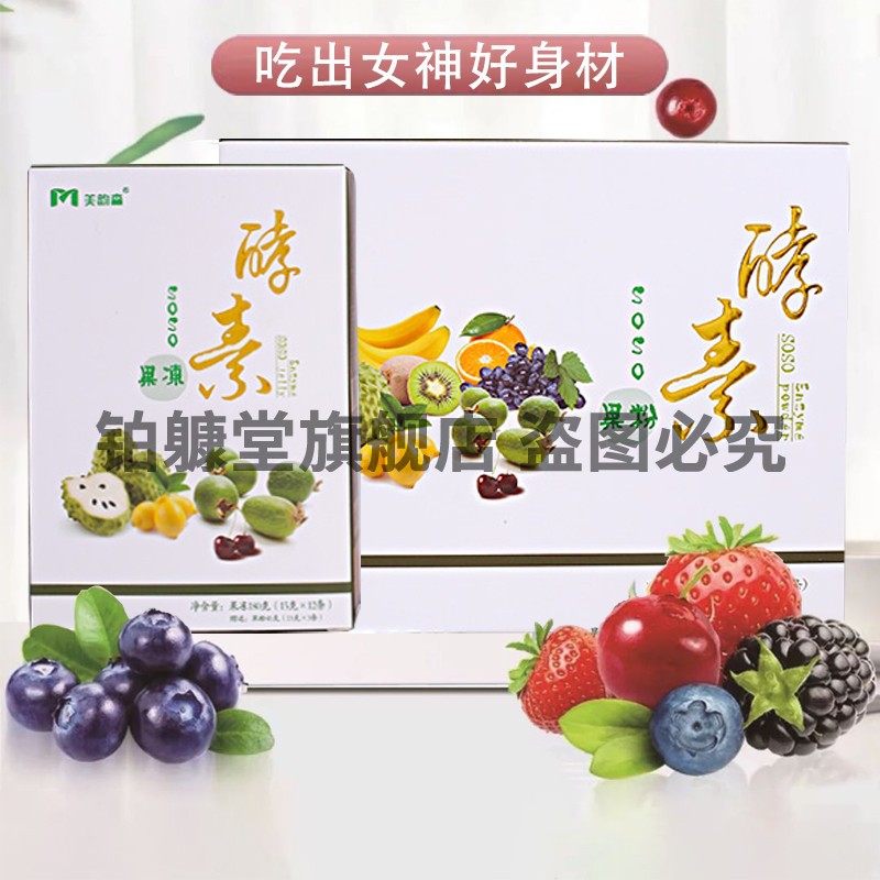 美韵森东方韵酵素果粉美韵森果冻纤酵素复合发酵酵素生物酶颐养套盒美