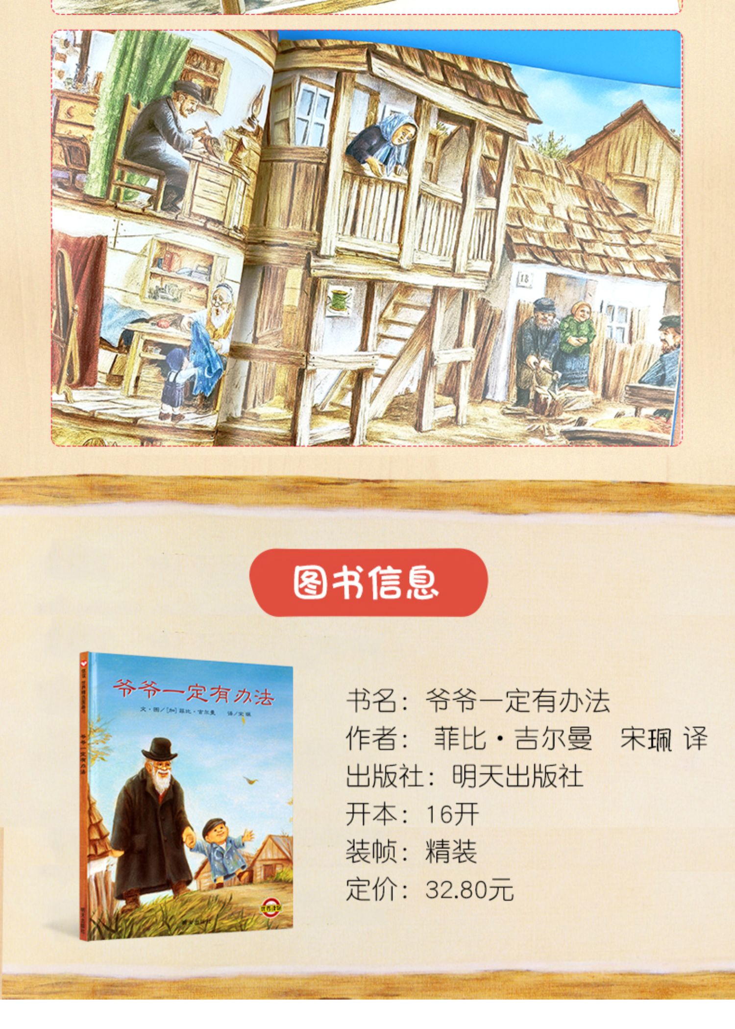 爷爷一定有办法绘本阅读幼儿园一年级非注音版二年级儿童绘本236岁