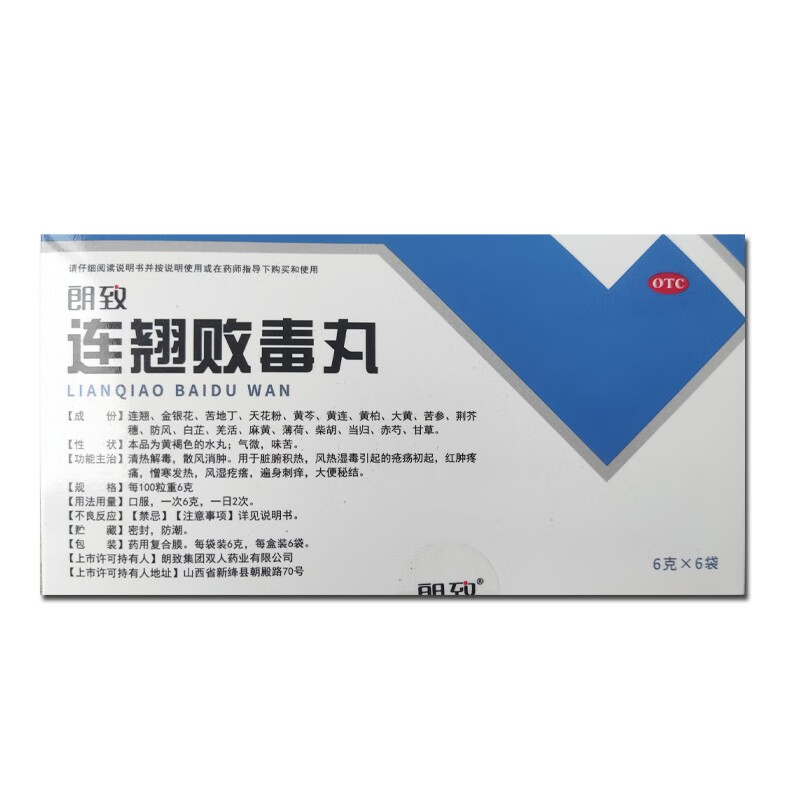 朗致 连翘败毒丸6g*6袋 清热解毒 散风消肿 5盒装【图片 价格 品牌