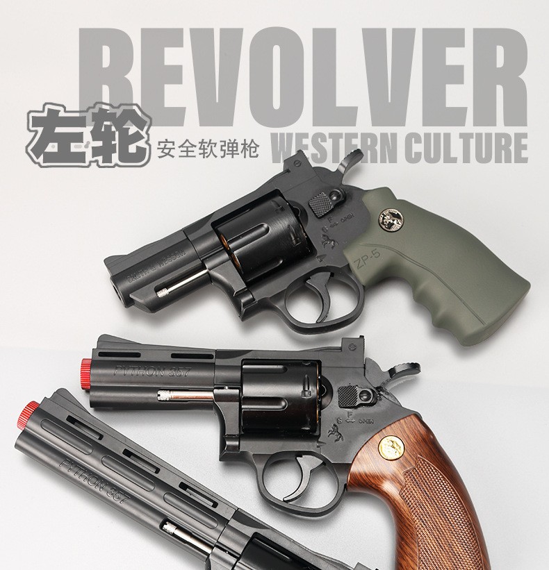 小月亮儿童成人玩具枪左轮金属软弹枪zp357手枪男孩软弹蛋枪抛壳手炝