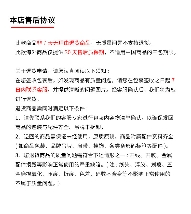 售后条款