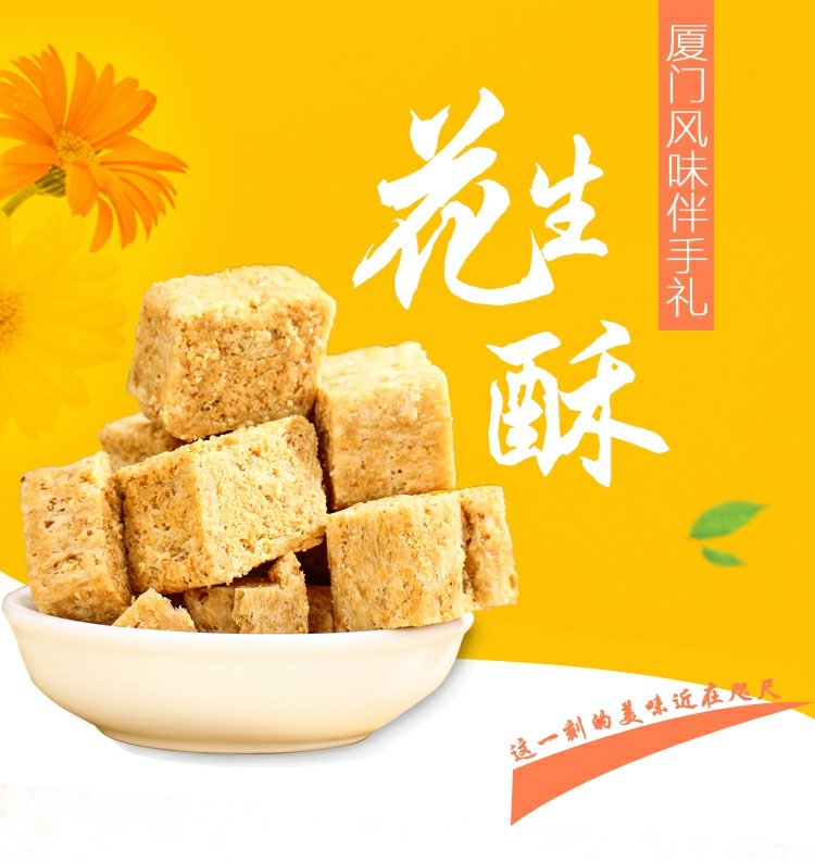 厦门特产花生酥80g*10传统糕点怀旧休闲零食小吃儿时贡糖酥糖 花生酥