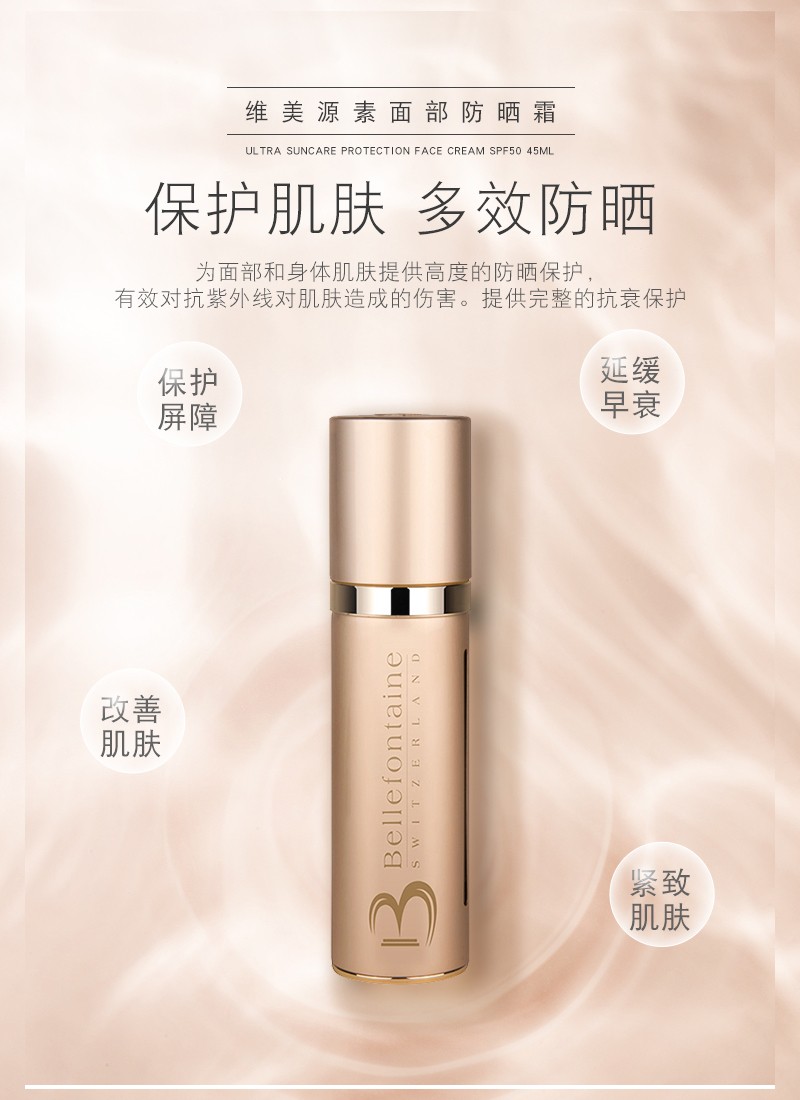 瑞士高端护肤bellefontaine维美源素修紧颈项乳霜50ml
