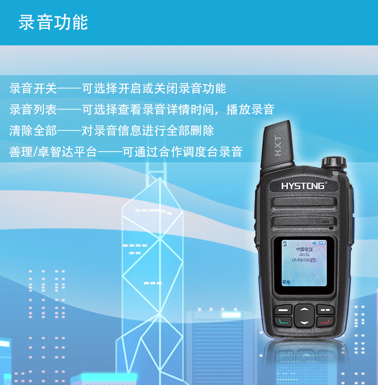 hystong海興通公網對講機sz600善理卓智達博納德平臺支持全網234g全