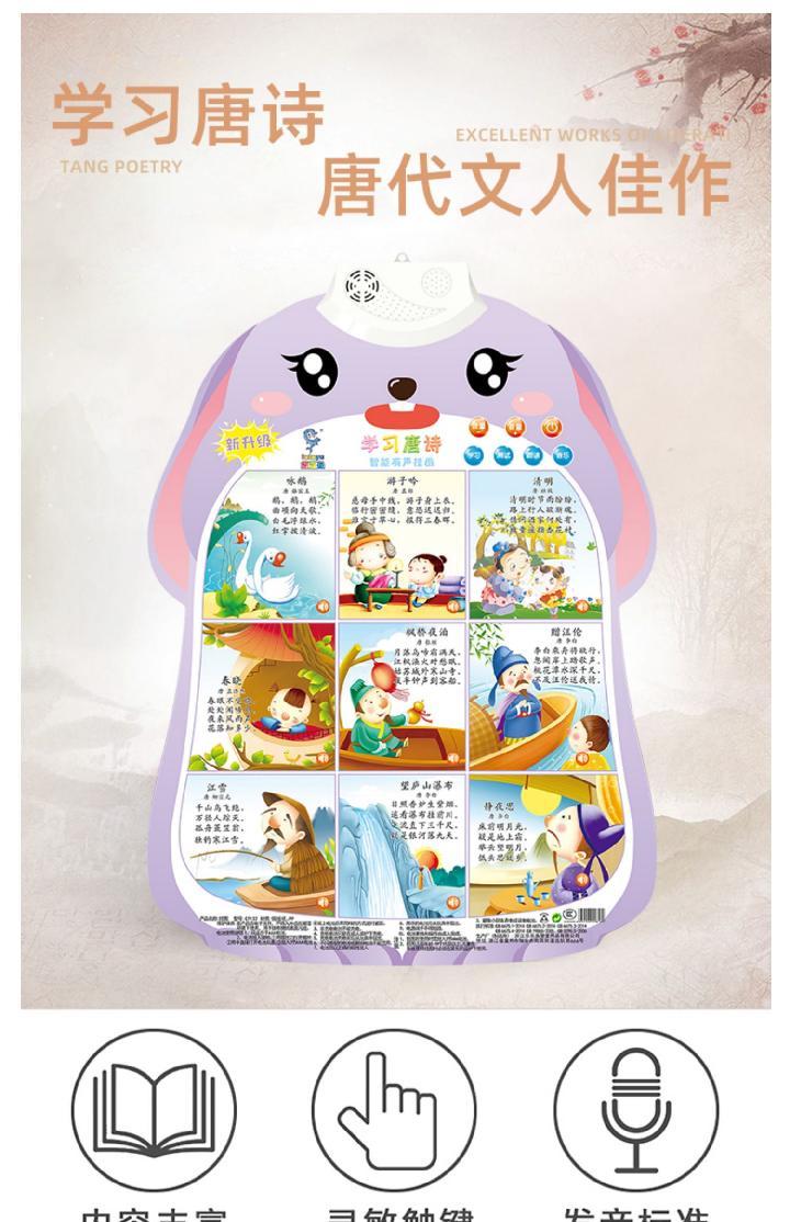 唐诗宋词挂图儿童有声唐诗古诗词挂图宝宝学唐诗古诗发声墙贴幼儿启蒙