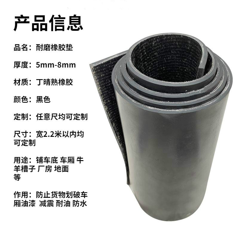 橡胶垫铺车厢橡胶皮小货车车底橡胶板黑色防滑夹线耐磨输带定制尺寸