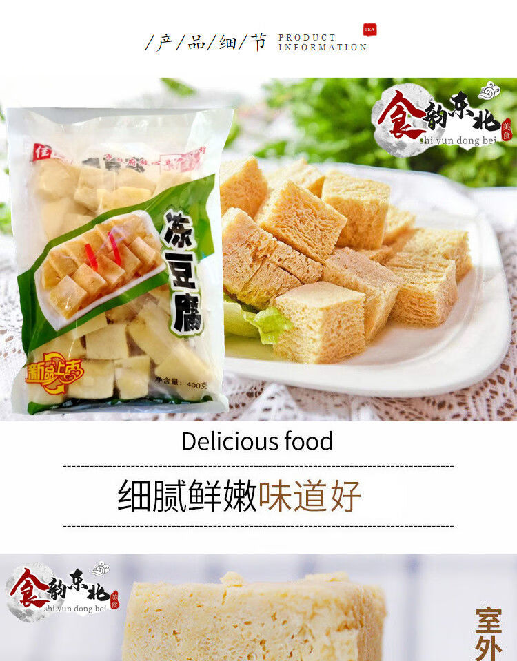 冻豆腐东北特产正宗手工卤水豆腐火锅食材400g袋装顺丰2袋1袋顺丰