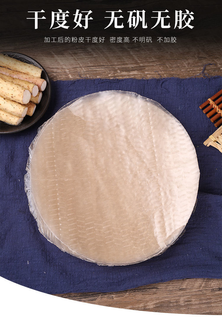 铁棍山药粉皮正宗高新庄农家纯手工特产粉皮凉拌山药拉皮凉皮5包家庭