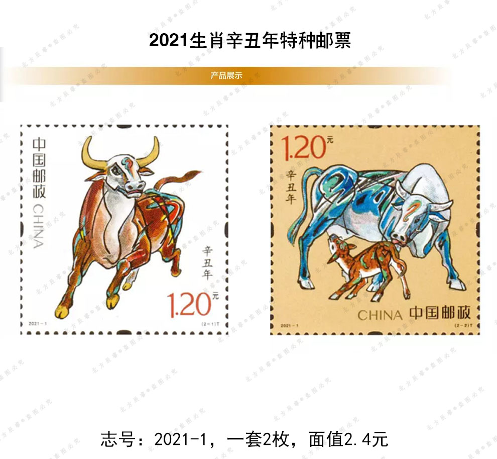 2021年邮票系列1