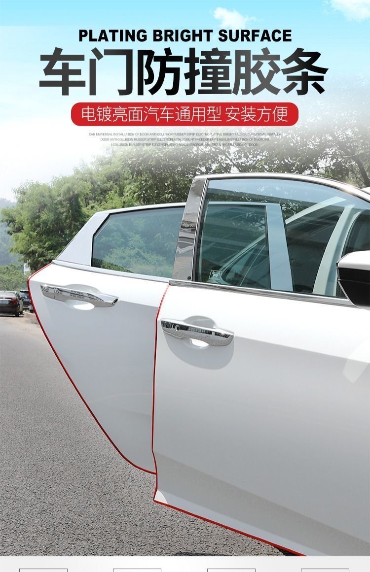汽车车门防撞条汽车密封条装饰门边防擦防刮蹭保护胶条汽车防撞条润