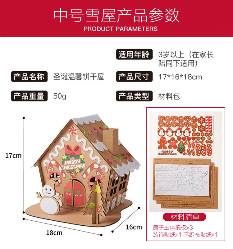 紙房子手工兒童新年手工diy聖誕節紙盒小屋創意粘貼冬天雪屋紙板房子