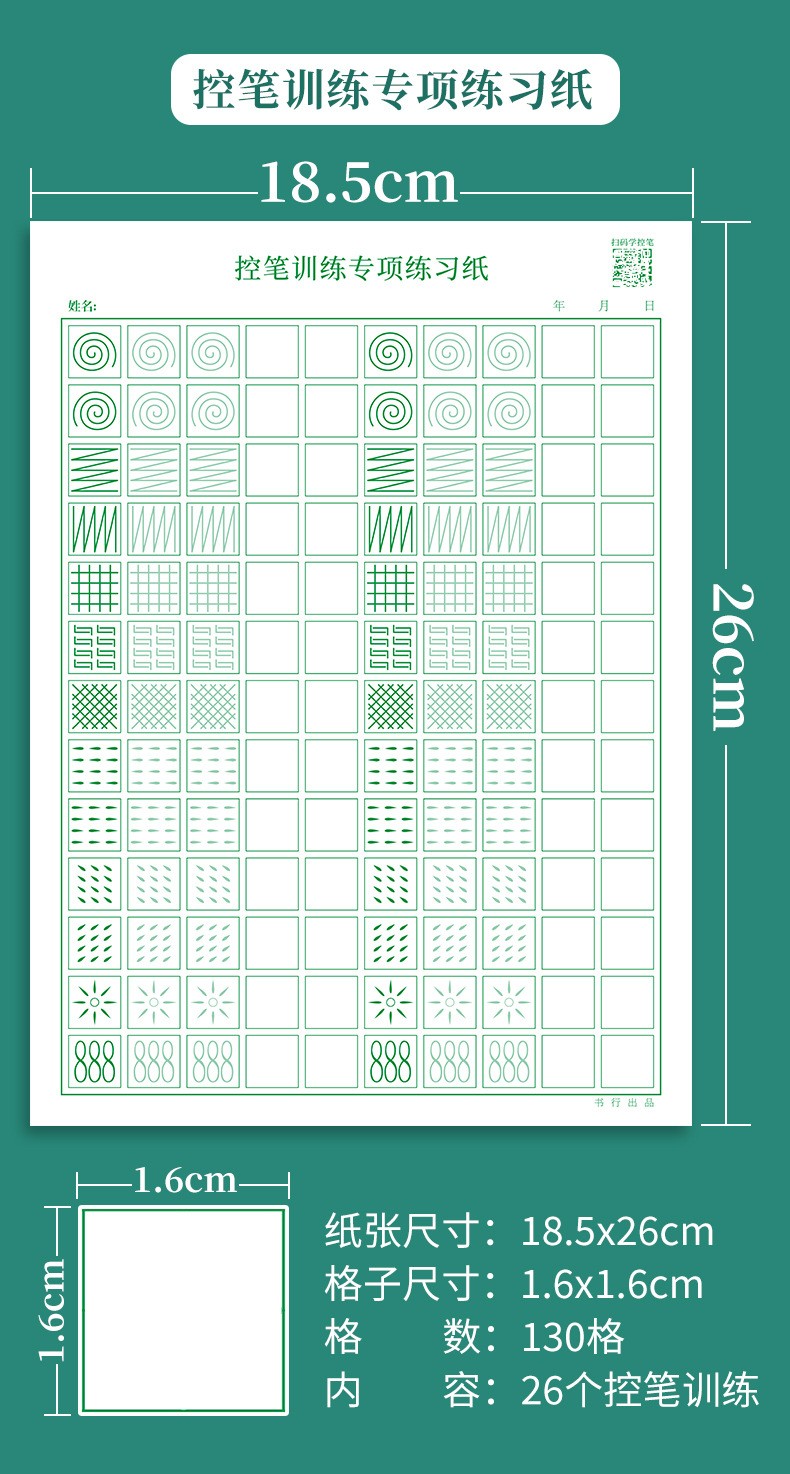 乐学文化控笔训练字帖成年田字格练字本点阵笔画笔顺偏旁部首练习写字