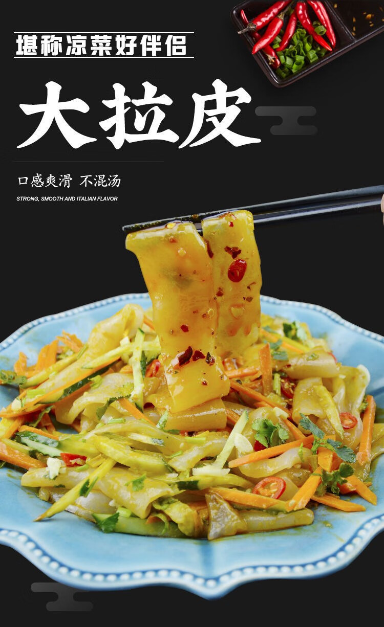 东北水晶大拉皮凉拌粉皮凉皮五彩拉皮宽麻酱拉皮透明米皮夏季速食 大