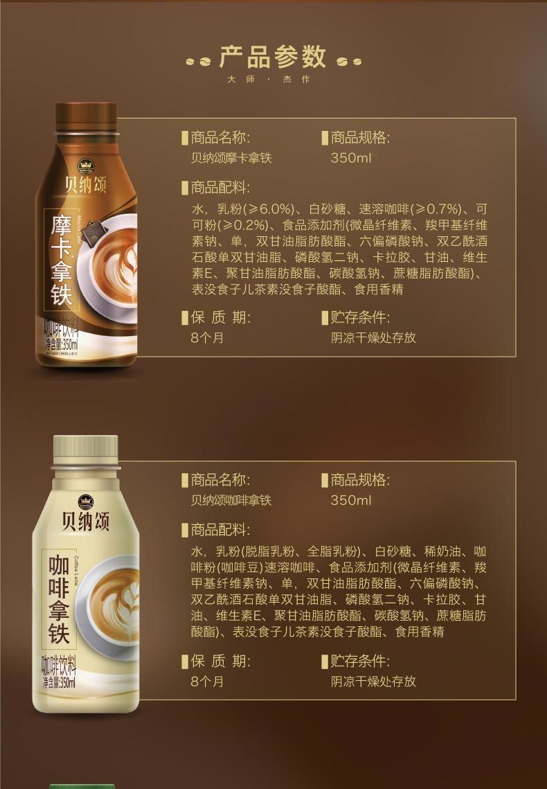 5折 貝納頌絲滑拿鐵 350ml*10瓶裝 8月新貨貝納頌咖啡拿鐵摩卡拿鐵即