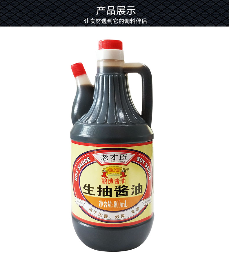 老才臣生抽酱油800ml炒菜凉拌蘸食火锅酿造酱油品质生抽年货桶