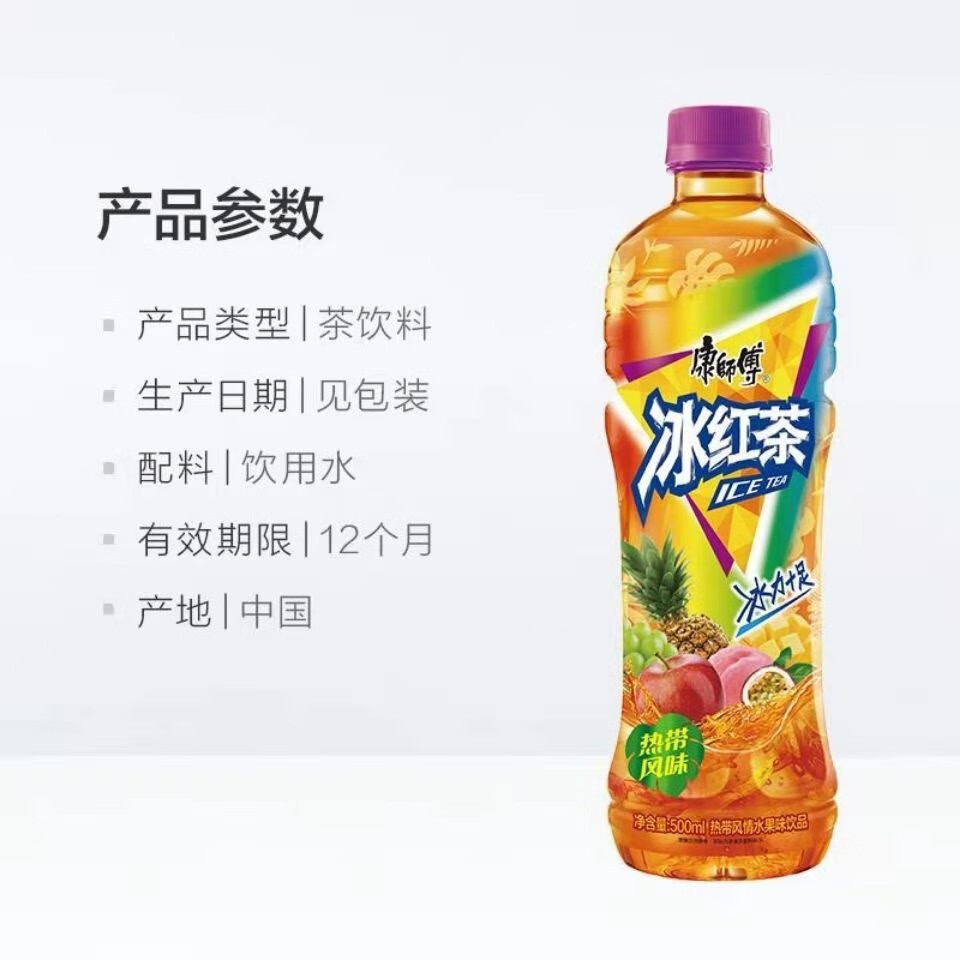 冰红茶(热带风味茶饮品)500ml*15瓶整箱装 红色【图片 价格 品牌 报价
