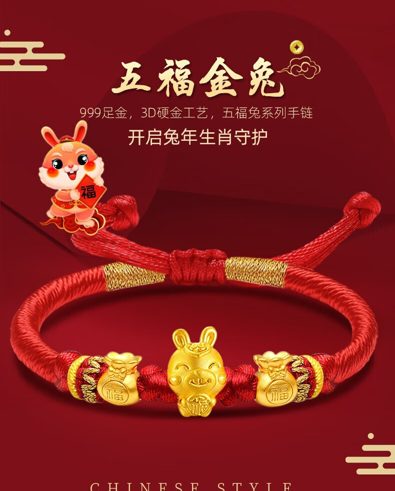 夕爱金楼珠宝小兔子黄金转运珠红绳编织手链男女生肖兔年礼物本命年红