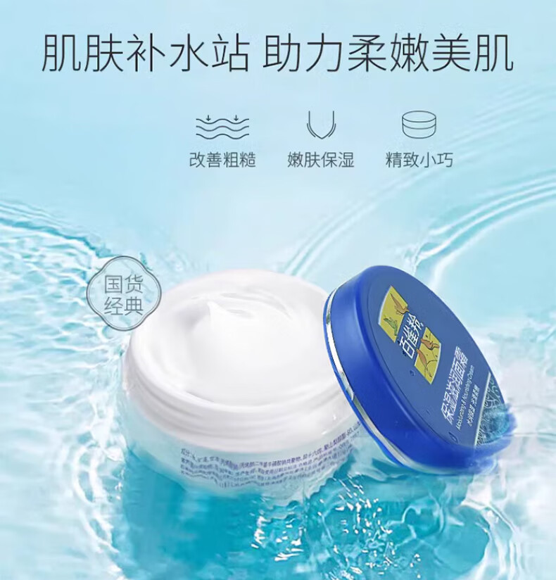 百雀羚（PECHOIN） 经典保湿面霜补水保湿男女秋冬季滋润补水护肤品 保湿滋润霜 50g