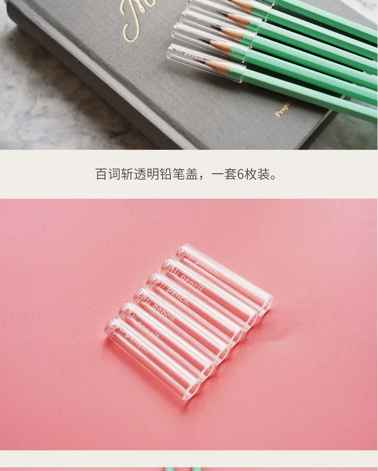 【百词斩出品】6枚装 透明亚克力铅笔盖笔帽 简约耐磨 原木铅笔笔尖