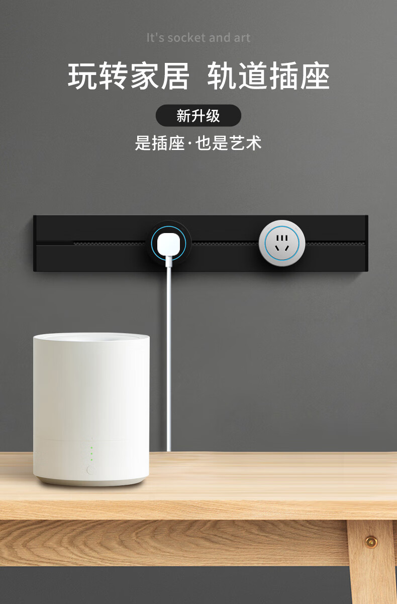 国际电工轨道式插座 星空灰可移动明装插座无线电力滑轨式插座滑动