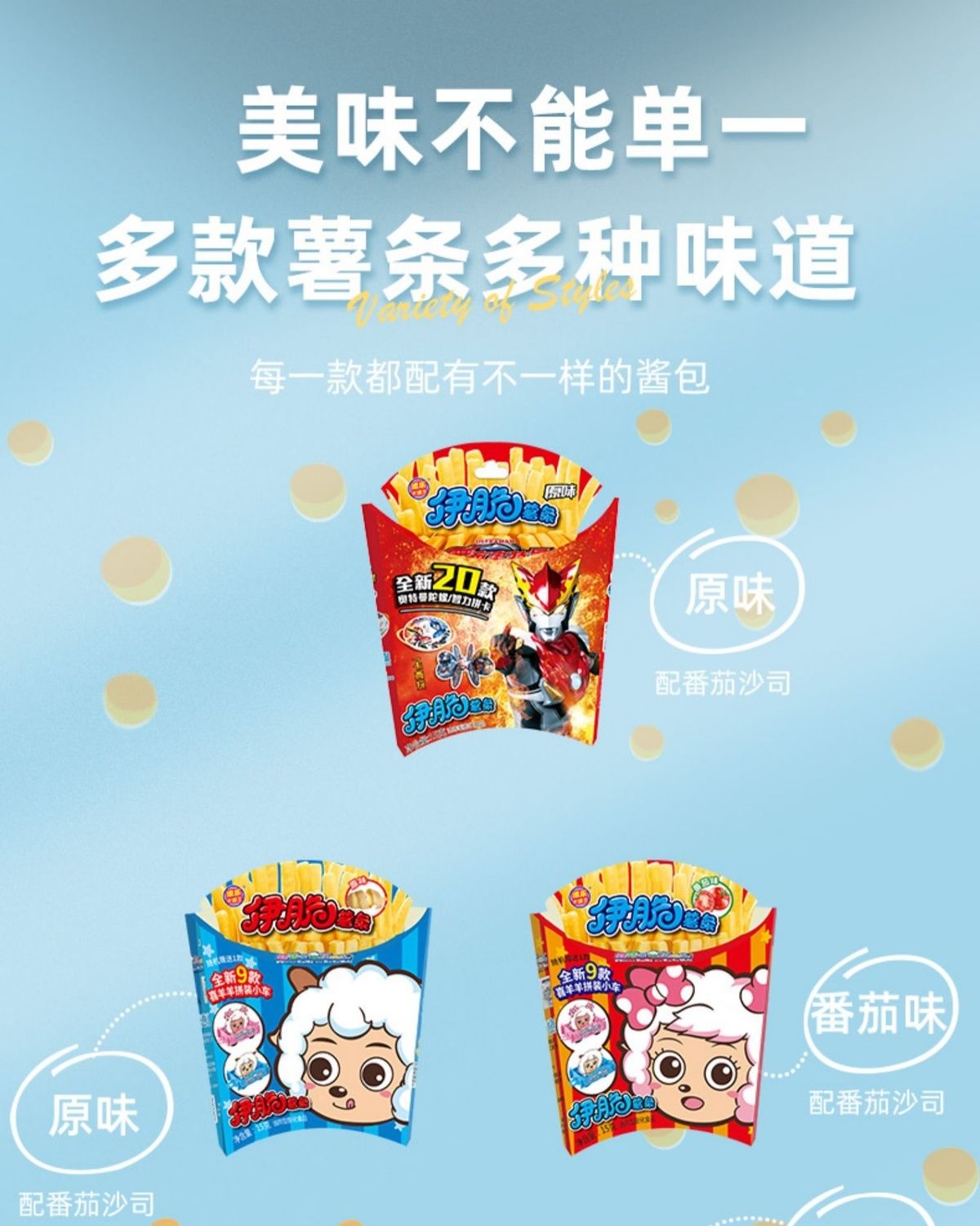 添乐卡通王伊脆薯条儿童休闲零食番茄酱香脆原味膨化食品真脆薯条 6盒