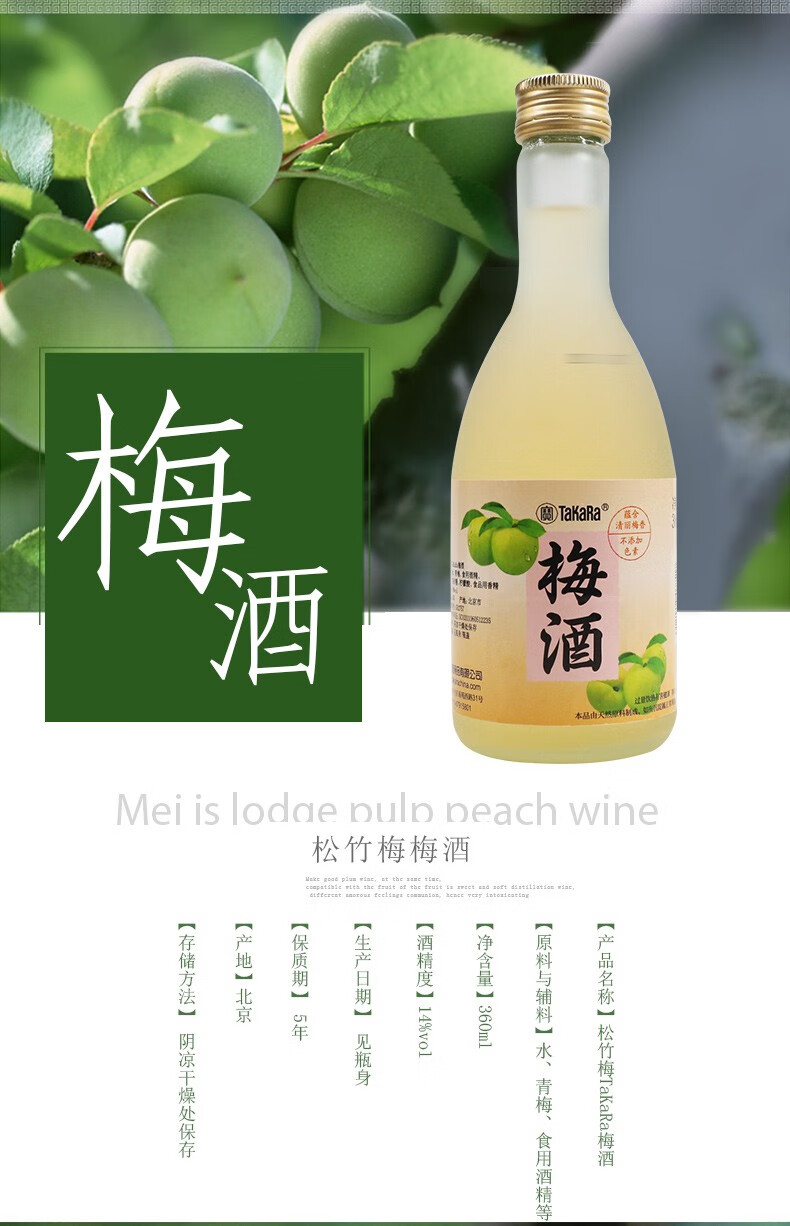 松竹梅清酒日式料理清酒 日式清酒发酵酒米酒清香爽口 松竹梅-清酒