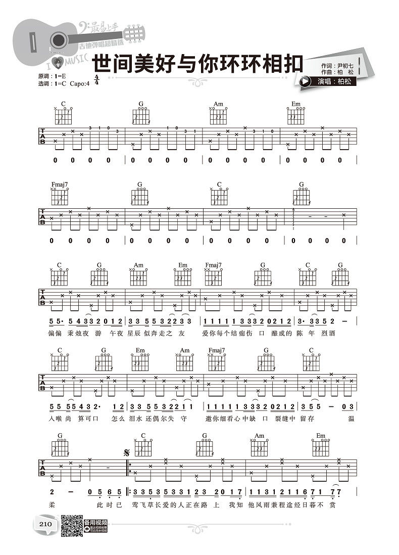 吉他教学书易上手新版流行歌曲吉他谱零基础初学者入门教程民谣吉他