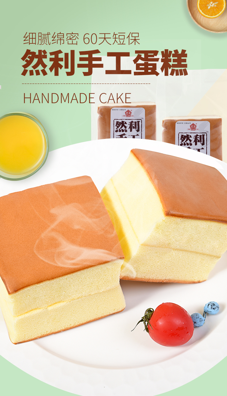 然利手工原味蛋糕整袋120g早餐面包糕点心休闲零食品夜宵充饥懒人速食