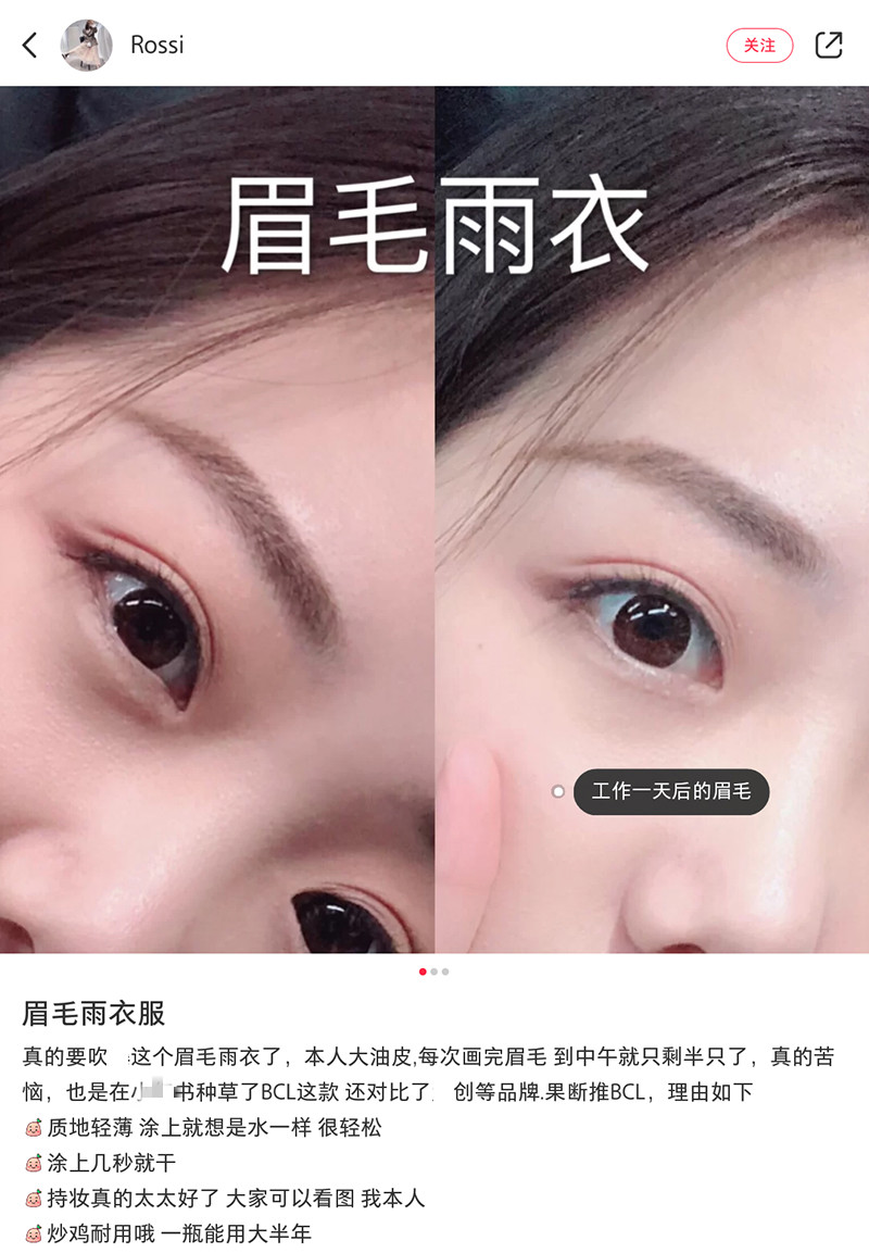 bcl眉毛雨衣定妆无色定型液眉毛定型膏固定液保护液