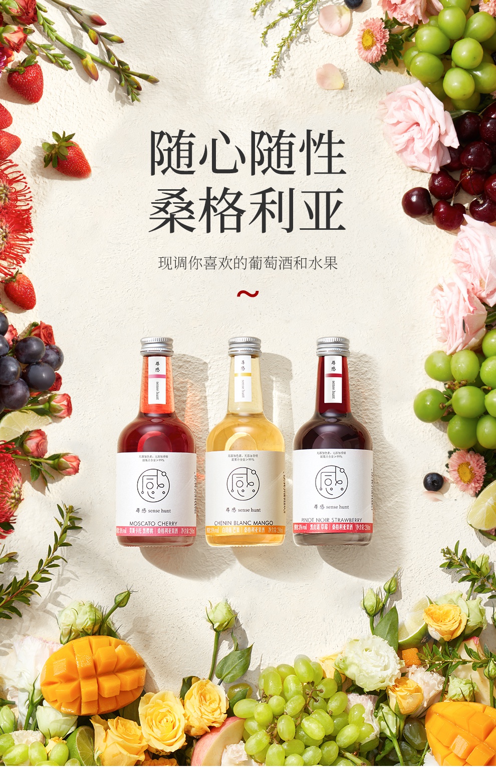 寻感桑格利亚果酒樱桃芒果草莓8度水果酒女士低度微醺果味甜酒莫斯