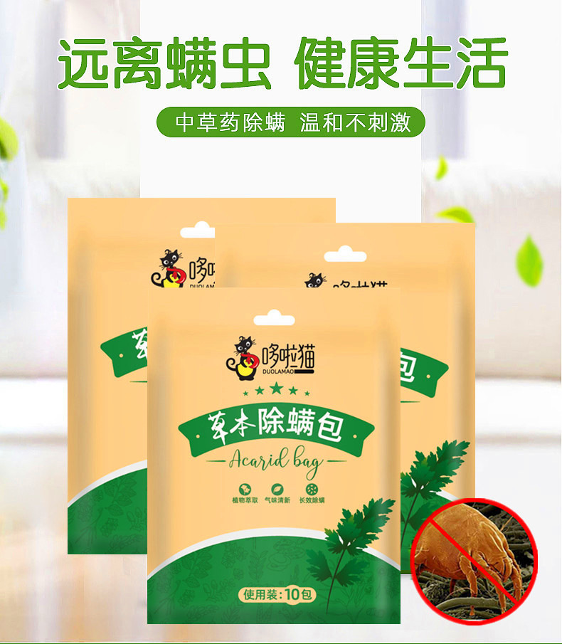 情妮除螨包去螨虫药包祛螨包中草药除螨包客厅房间床上用除螨家用螨虫