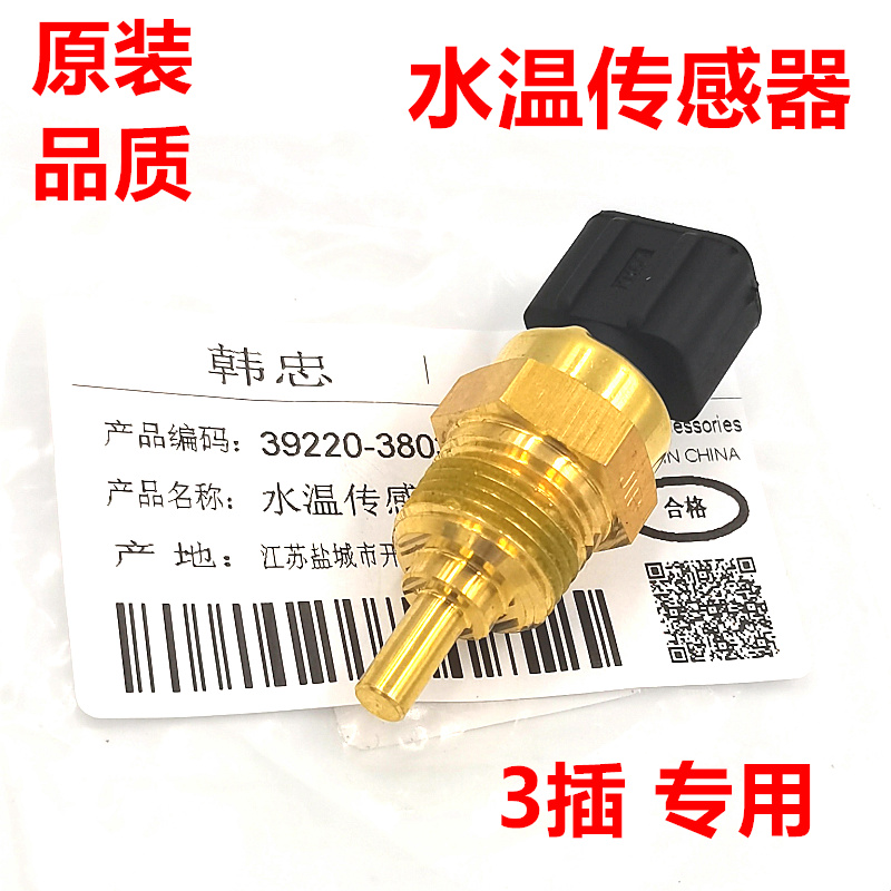 适配现代伊兰特索纳塔雅绅特悦动朗动瑞纳温度途胜ix35水温传感器