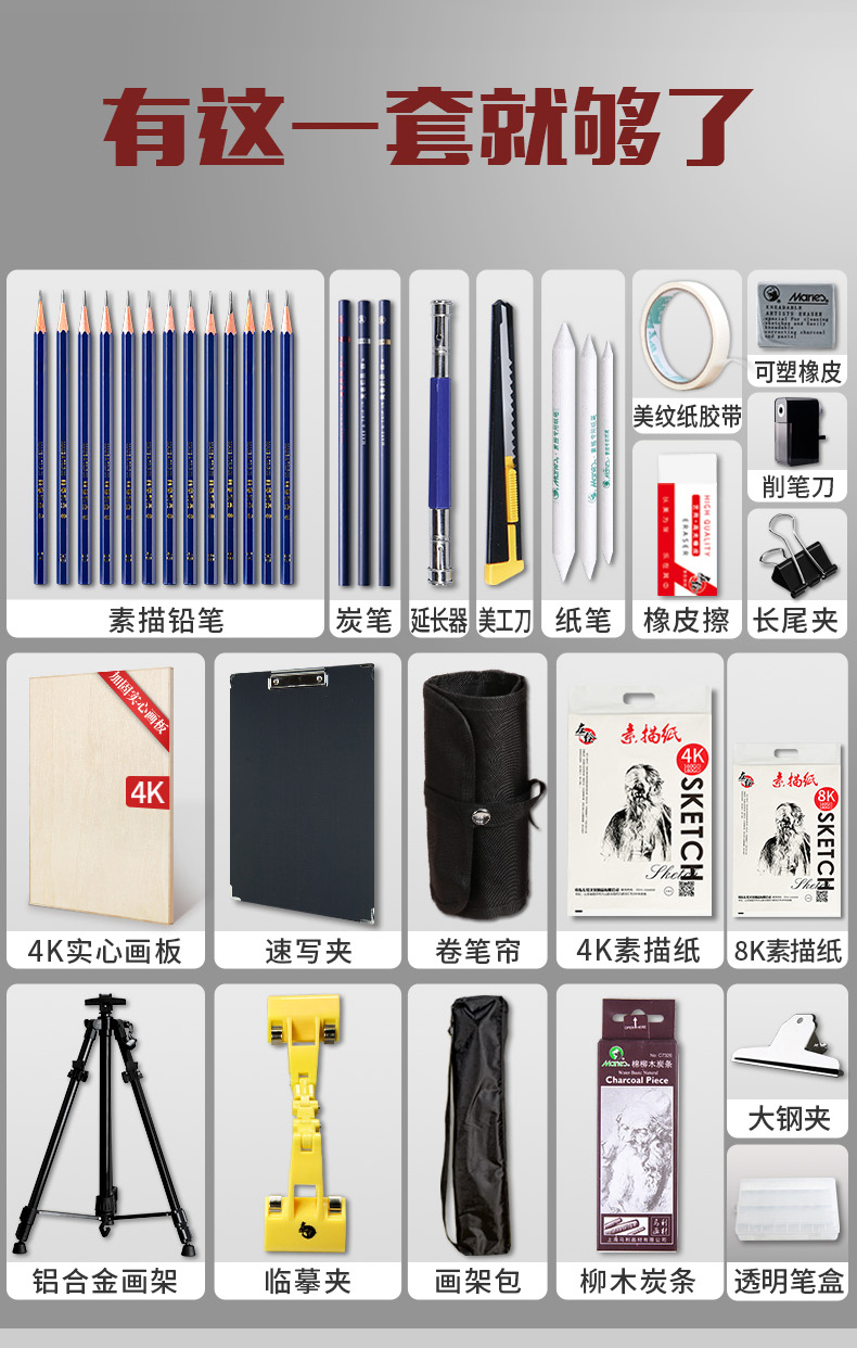 马利素描工具套装美术生用品画板画架专用一套支架式木质实木2k4k画具