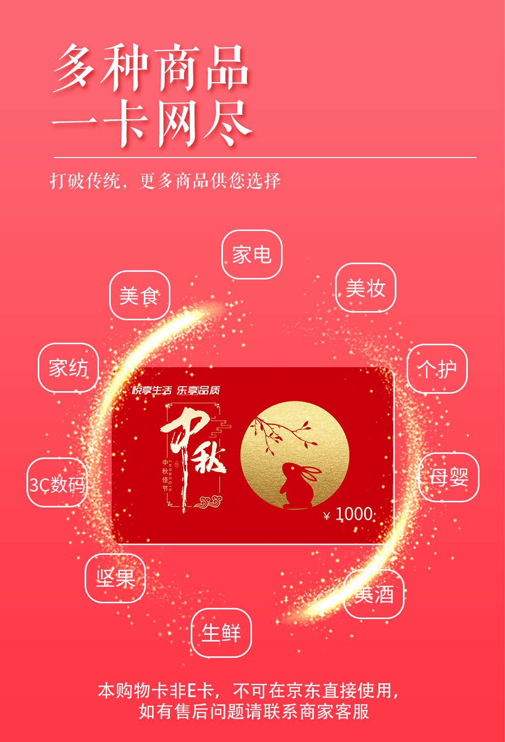 【中秋款】购物卡礼品卡实体卡线上提货中秋节日福利全国通用 2000