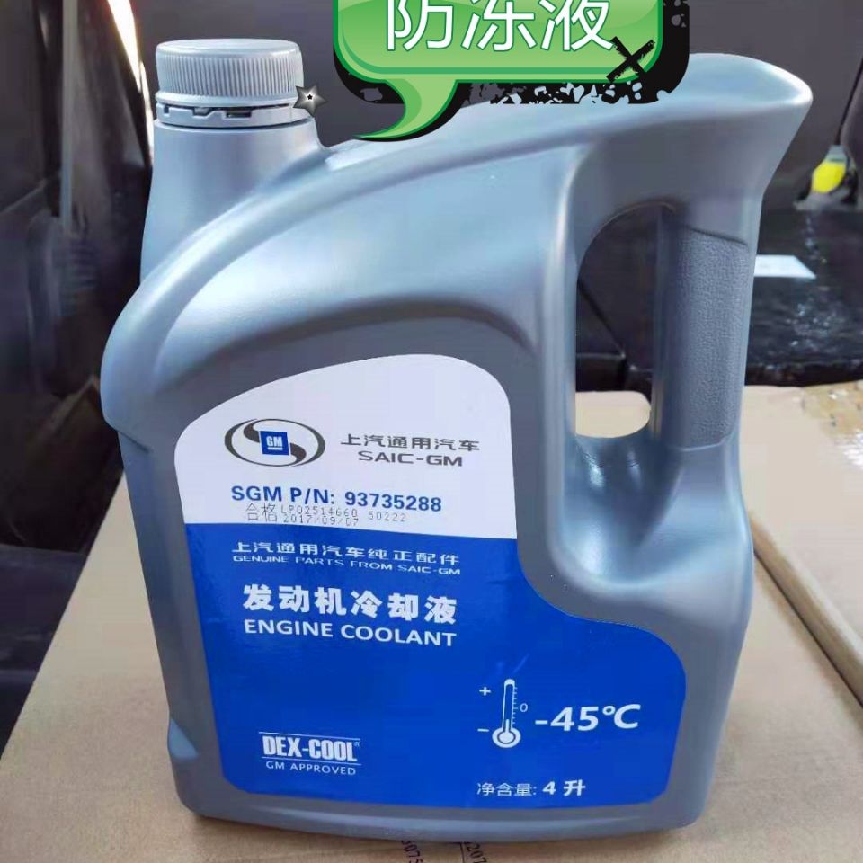 4l防冻液别克君威雪佛兰科鲁兹汽车发动机防冻液冷却液防冻水